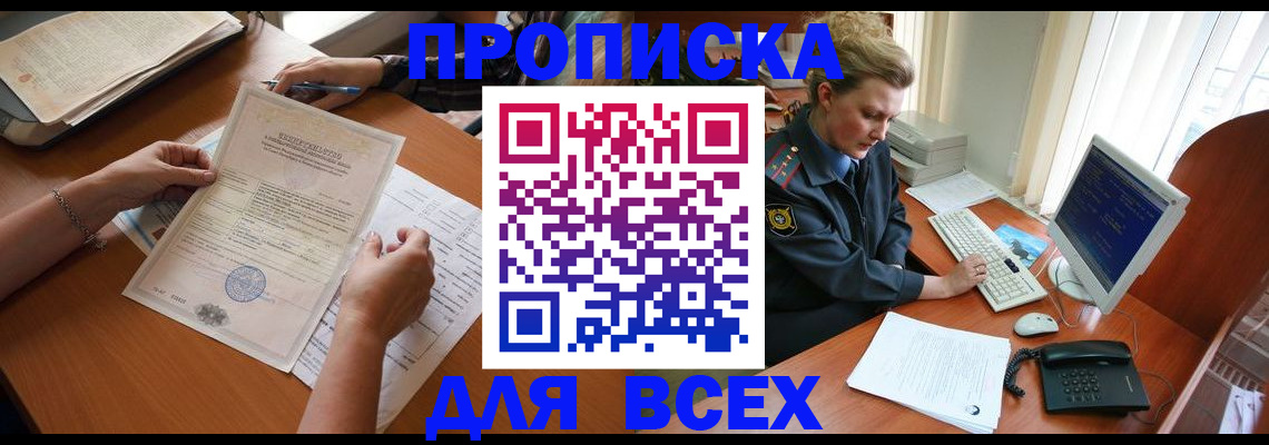 купить прописку в Коммунаре